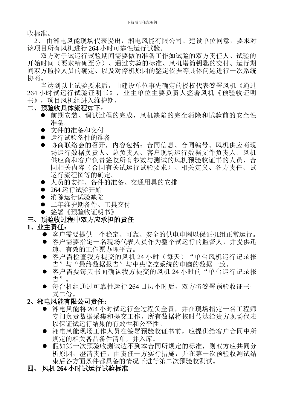 Z72—2000风力发电机组预验收程序及控制_第3页