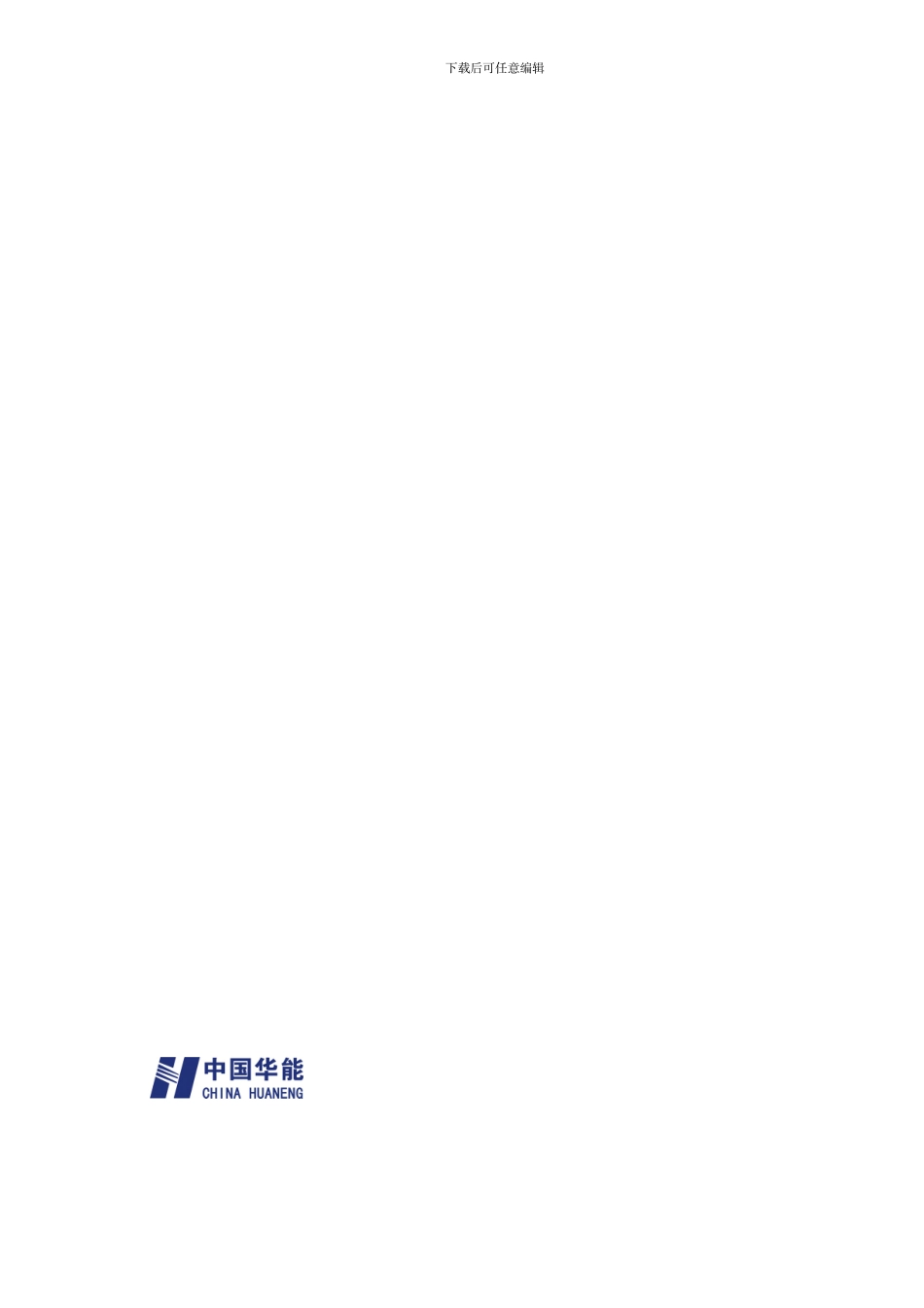 ZD-09-值班管理制度_第1页