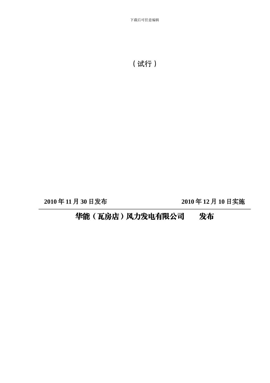 ZD-07-运行分析管理制度_第2页
