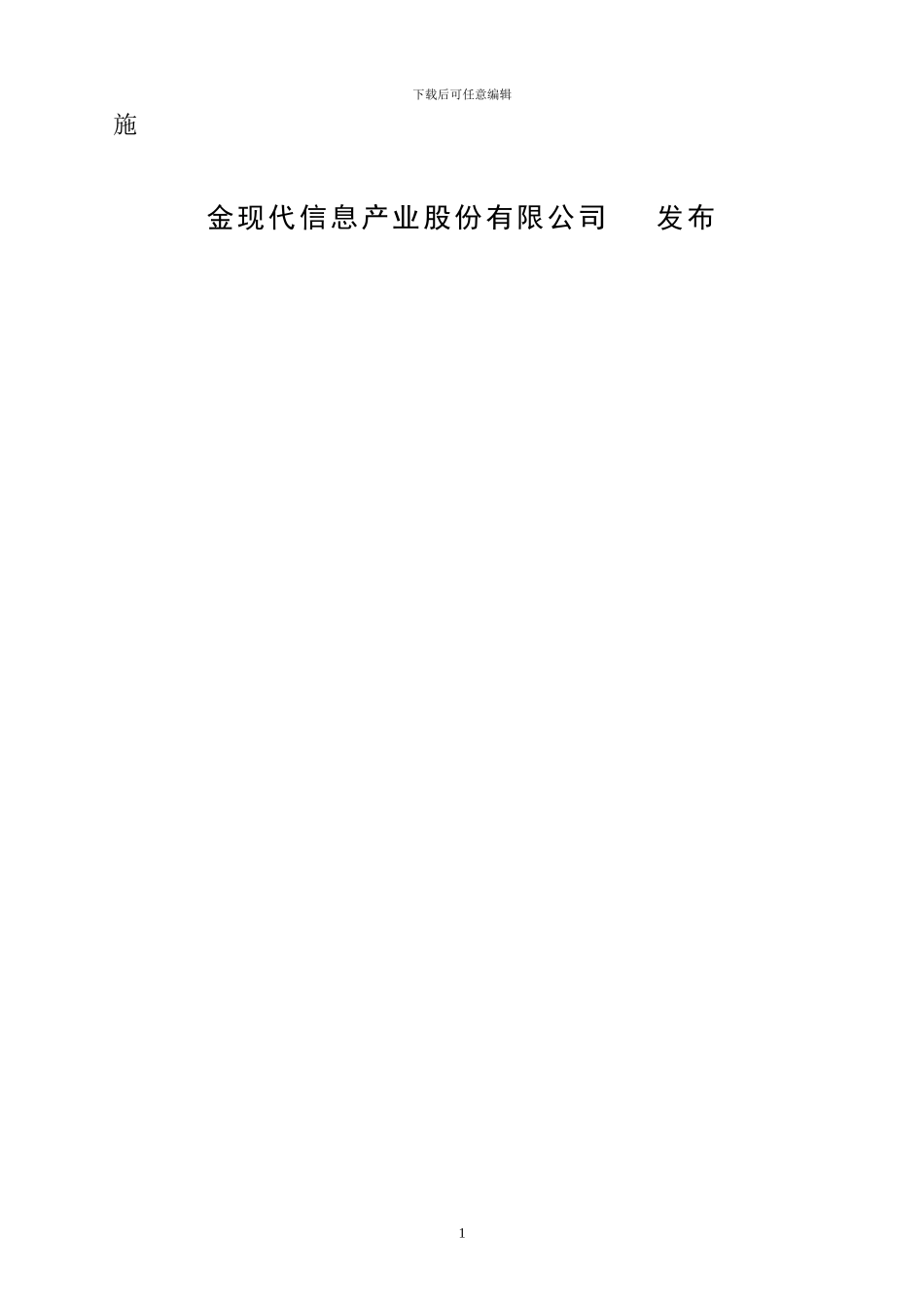 ZD-1信息资产管理制度_第2页