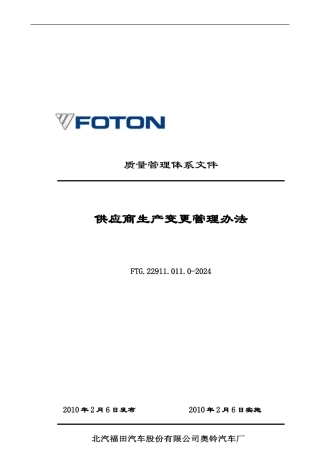 zc生产变更管理办法