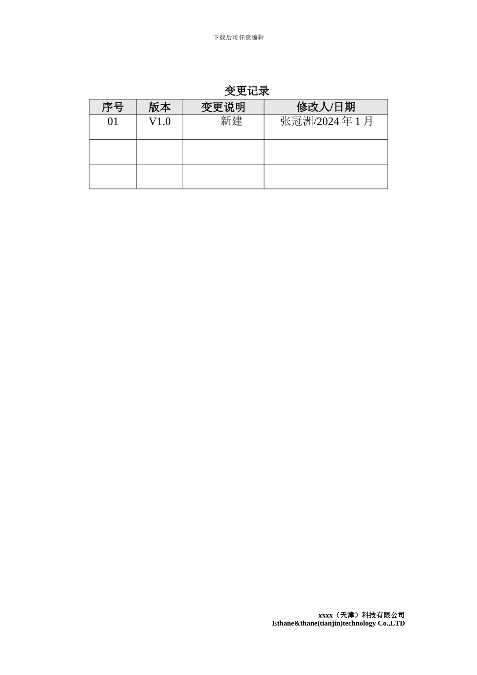 zbixx运维监控管理平台使用手册NEW_第2页