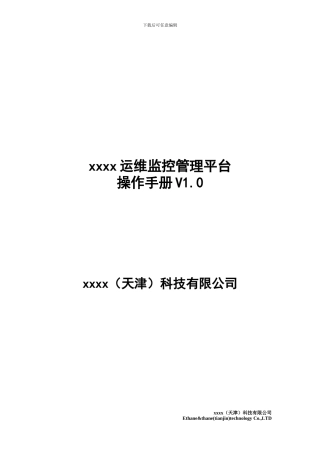 zbixx运维监控管理平台使用手册NEW