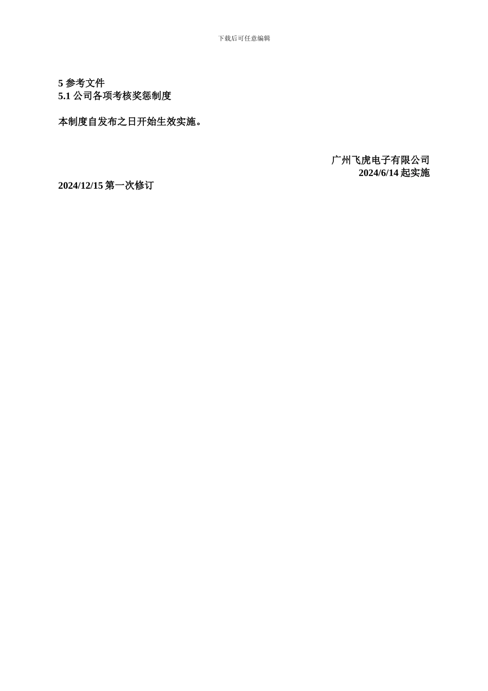 ZD17辞职、辞退及开除管理制度_第3页