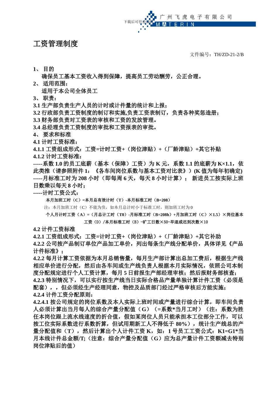 ZD21工资管理制度_第1页