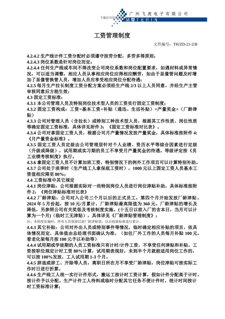 ZD21工资管理制度_第2页