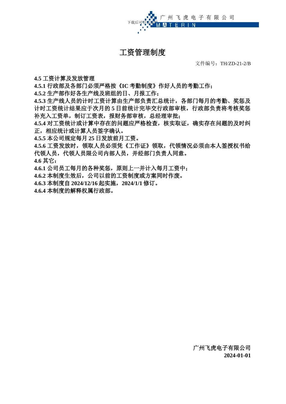 ZD21工资管理制度_第3页