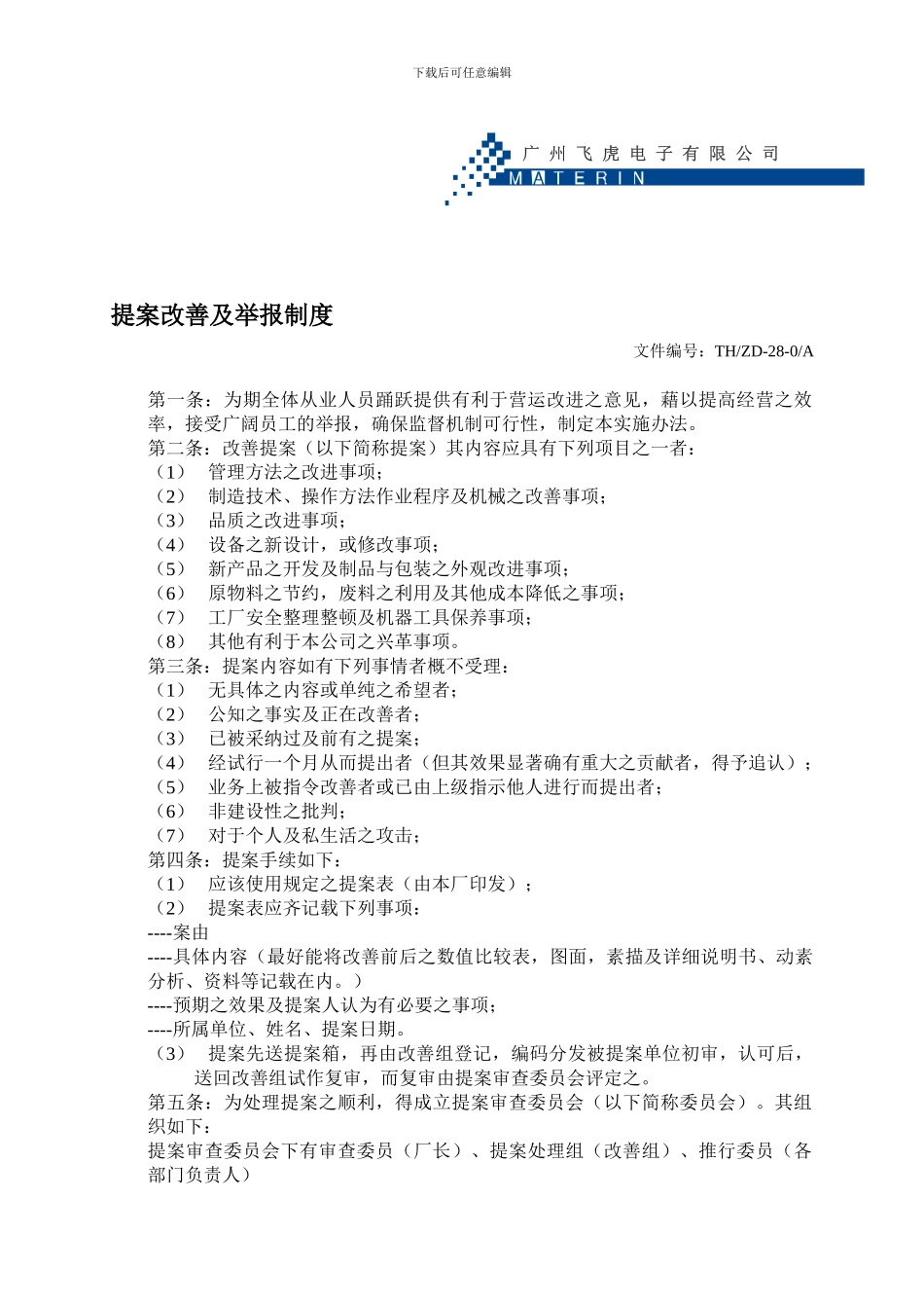 ZD28提案改善制度_第1页