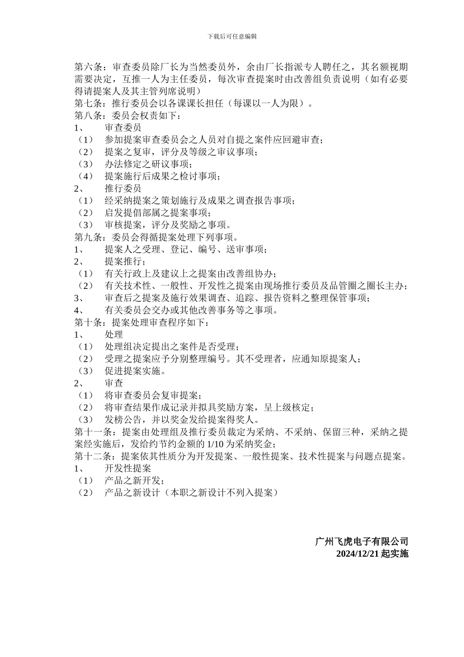 ZD28提案改善制度_第2页