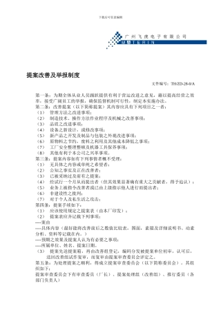 ZD28提案改善制度