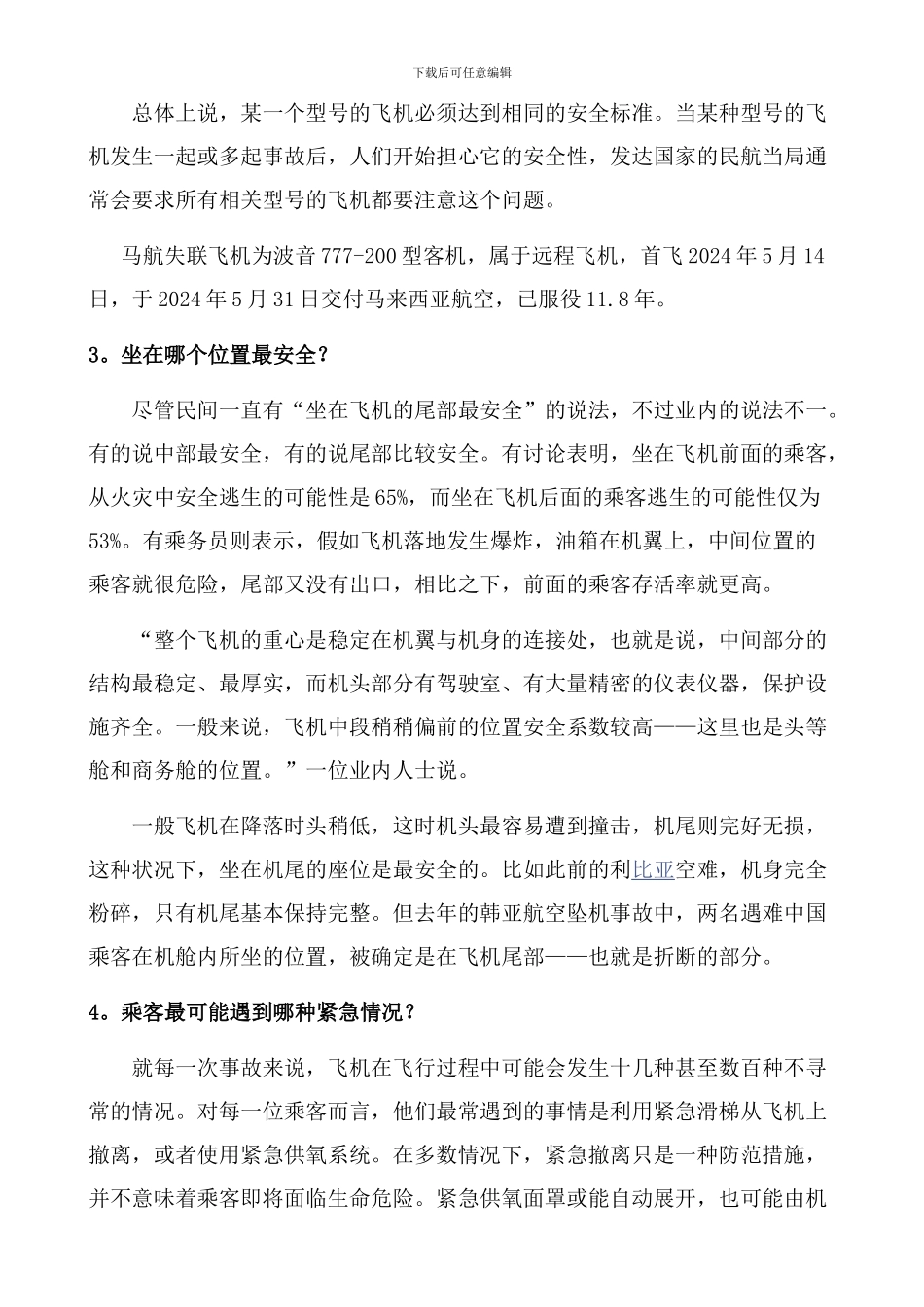 ze乘坐飞机必看的十大安全常识-2_第2页