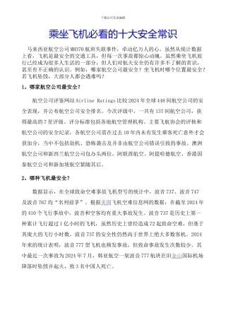 ze乘坐飞机必看的十大安全常识-2