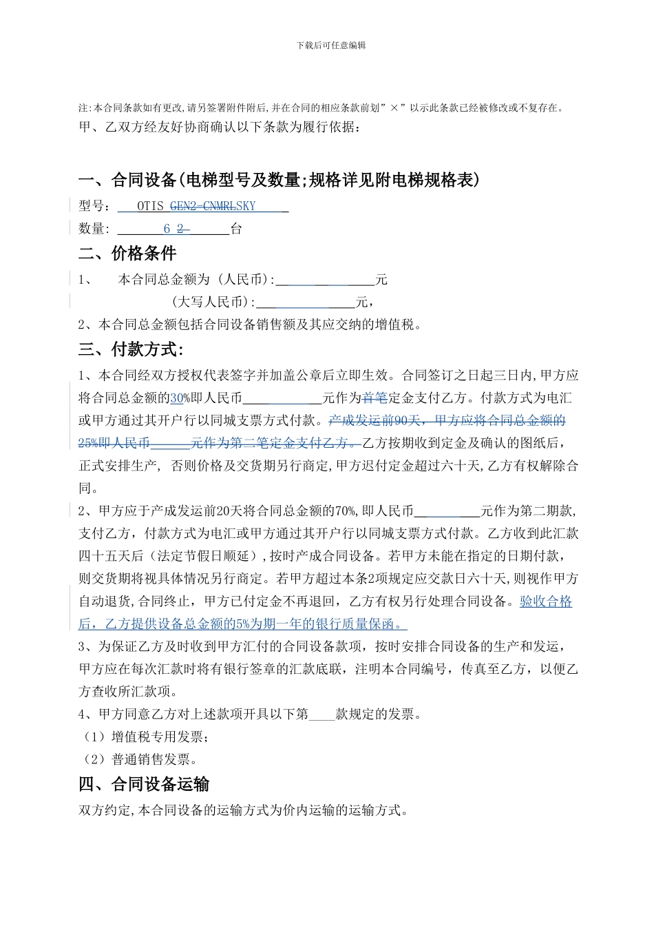 ze2024最新奥蒂斯电梯设备买卖合同_第2页
