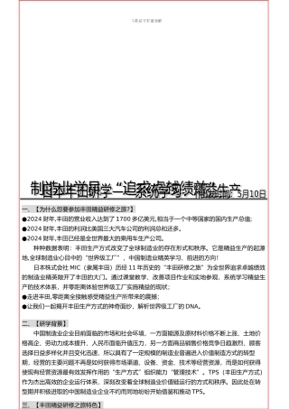ZERO-2024年5月10日日本丰田精益生产研修团