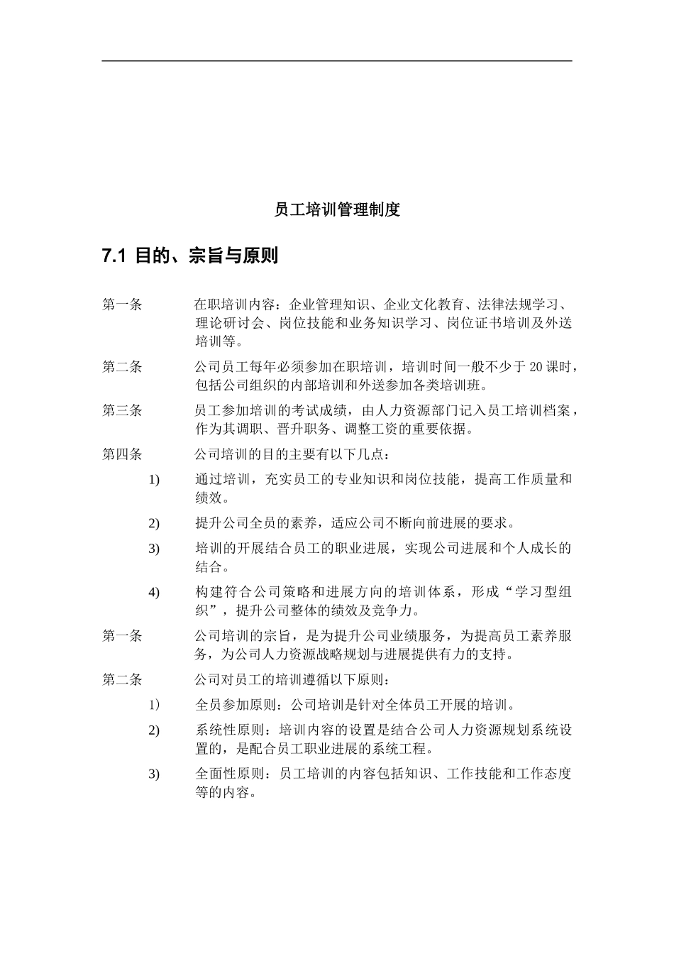 ZHC公司员工培训管理制度_第1页
