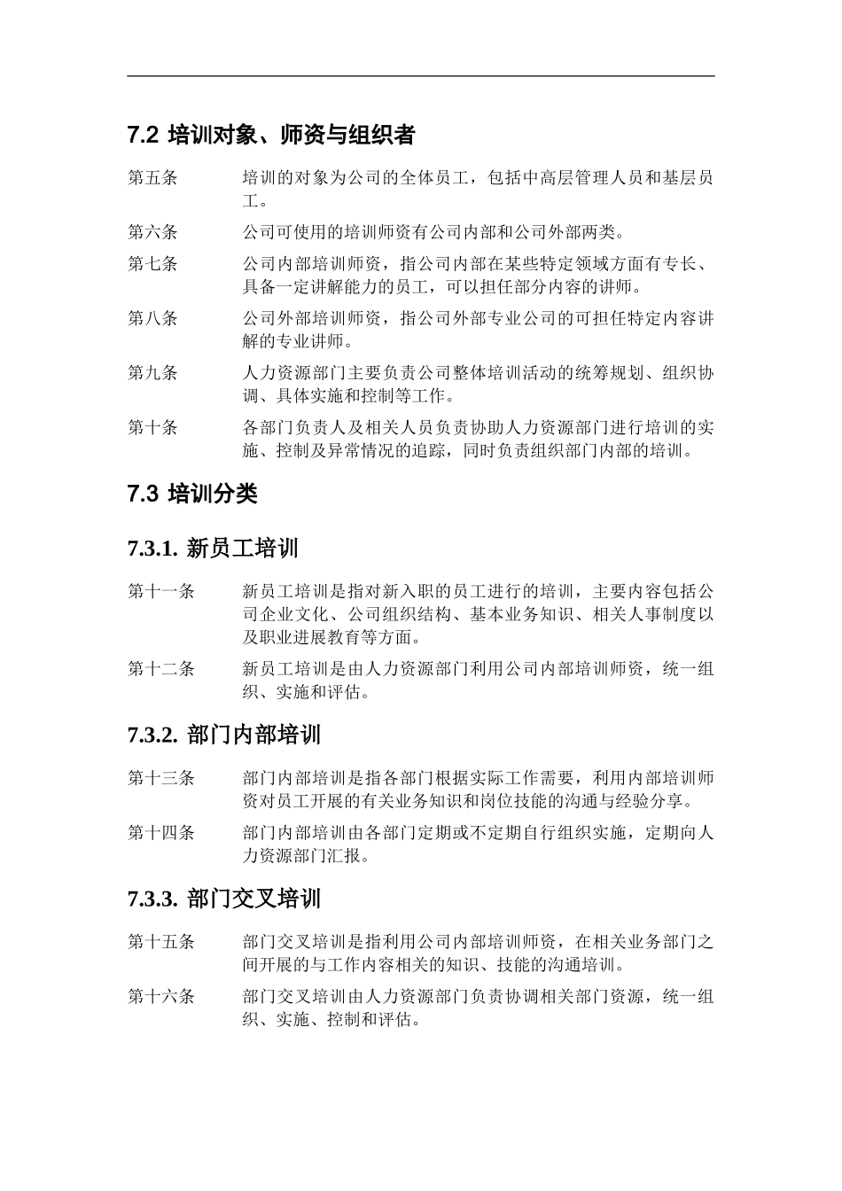 ZHC公司员工培训管理制度_第2页