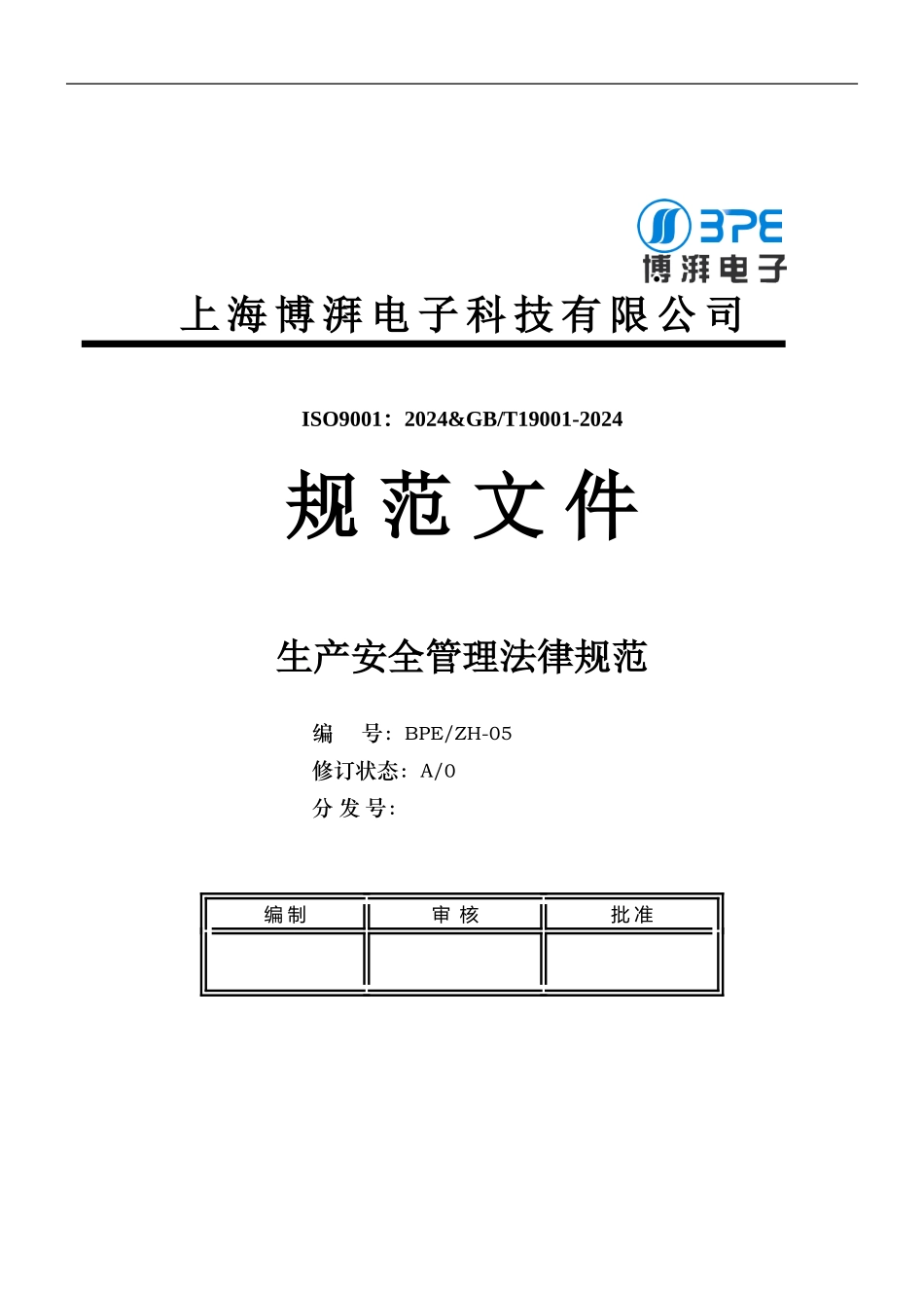 ZH05安全生产管理规范_第1页