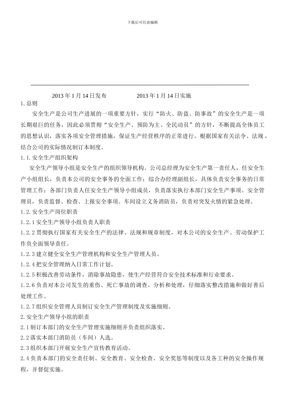 ZH05安全生产管理规范_第2页