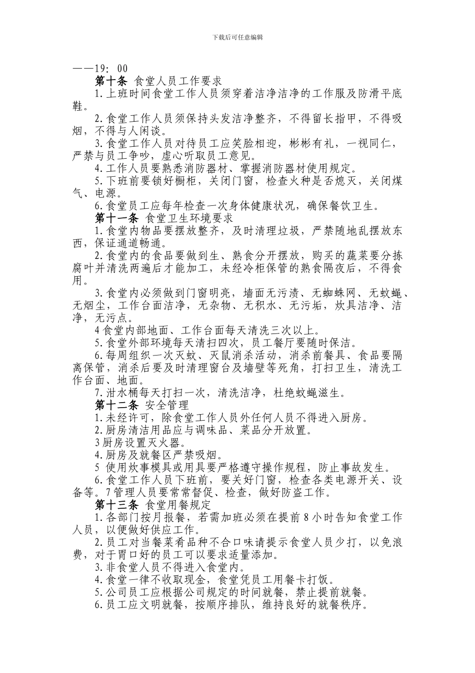 zh-002公司食堂管理制度_第2页
