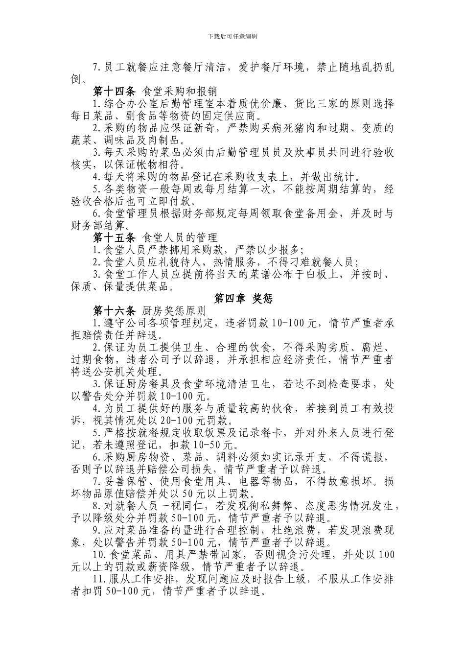 zh-002公司食堂管理制度_第3页
