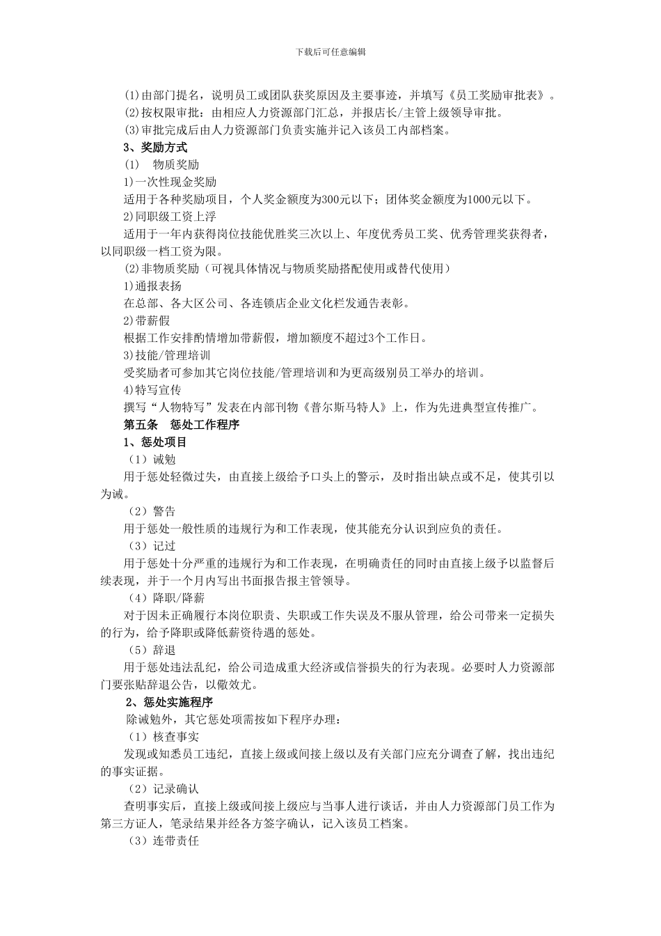 zh国企业员工奖惩实施办法_第2页