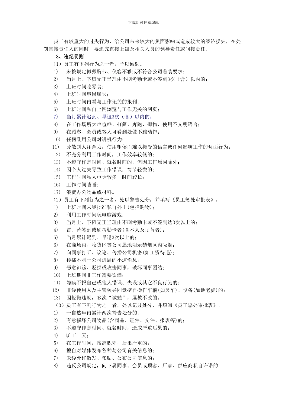 zh国企业员工奖惩实施办法_第3页