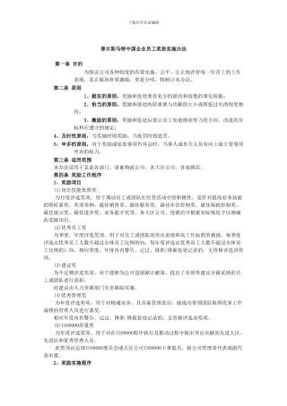 zh国企业员工奖惩实施办法