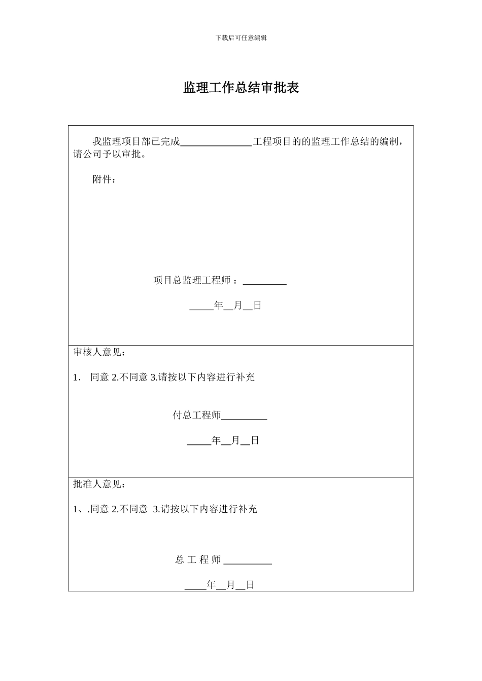 ZJ--4--工程工作总结_第2页