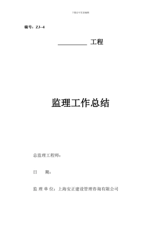 ZJ--4--工程工作总结