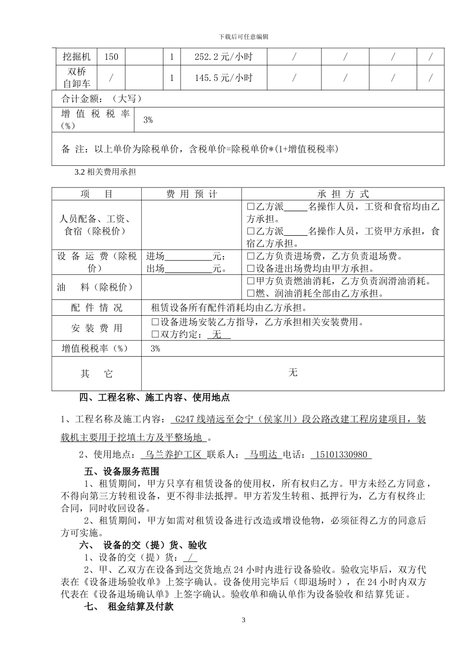 ZL-01-设备租赁合同-_第3页