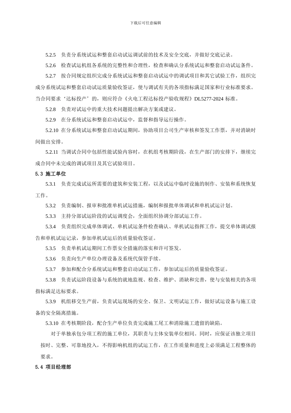 ZJ3406-2024-调整试验质量管理规定_第3页