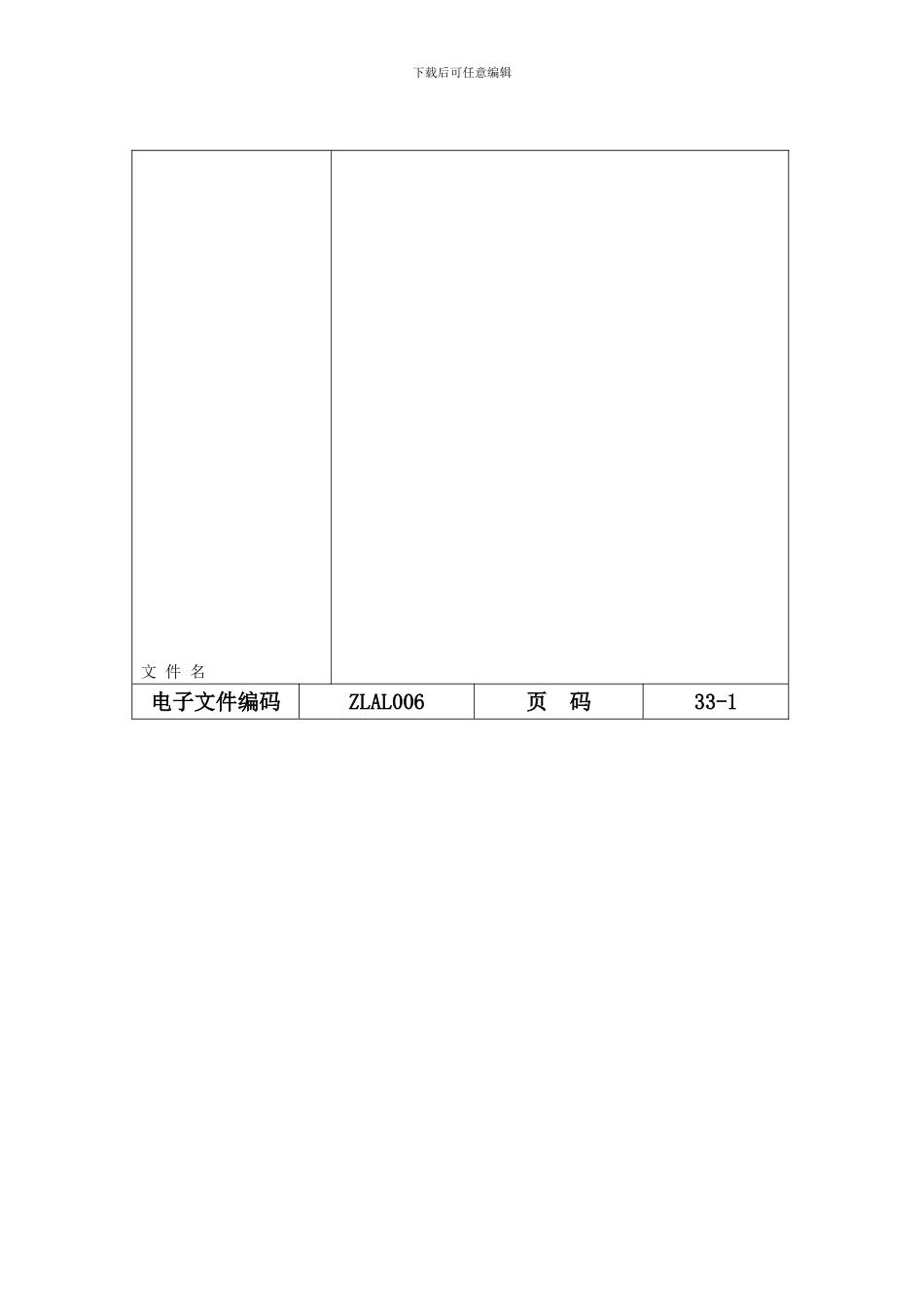 ZLAL006物业质量管理程序文件范例_第3页
