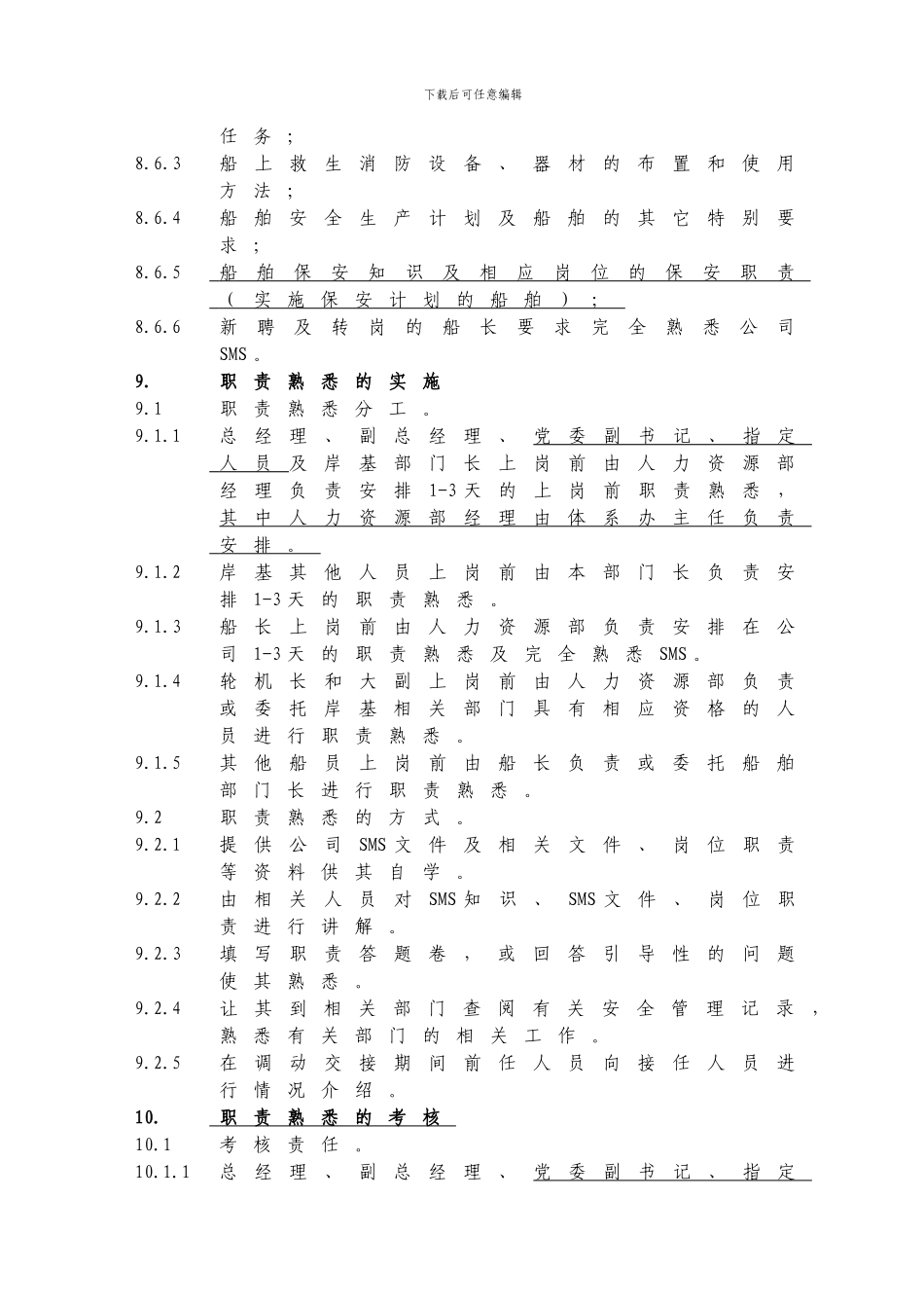 ZP02新聘及转岗人员熟悉职责程序_第2页