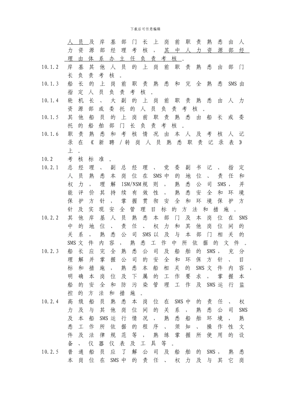 ZP02新聘及转岗人员熟悉职责程序_第3页