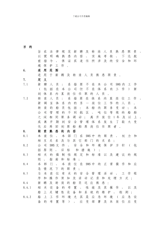 ZP02新聘及转岗人员熟悉职责程序