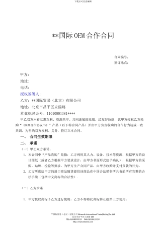 ZP国际OEM合作合同