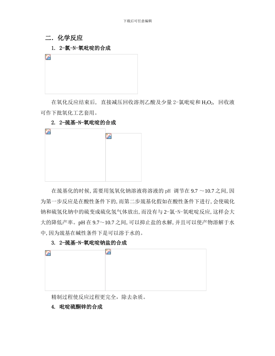 ZPT的生产操作规程-1_第2页