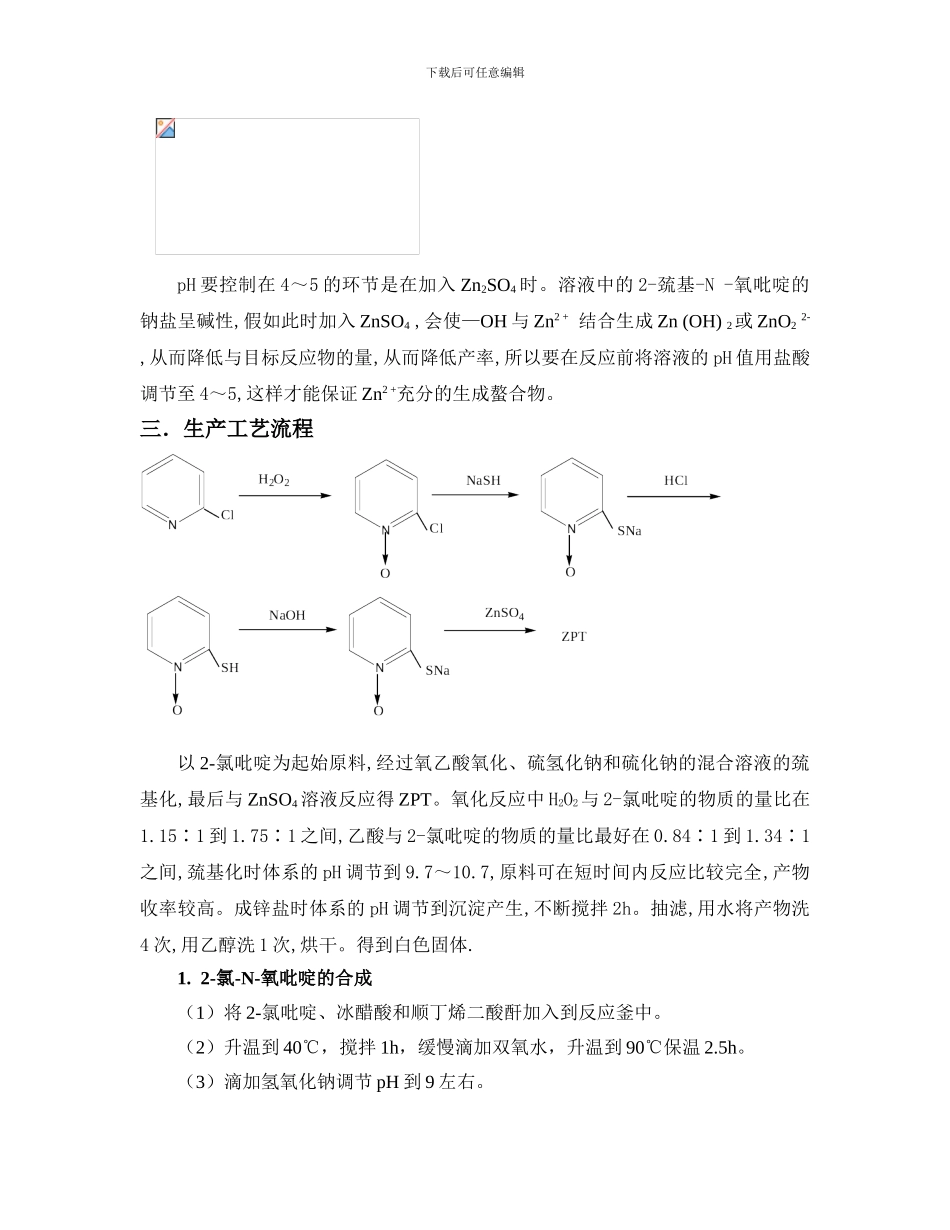 ZPT的生产操作规程-1_第3页