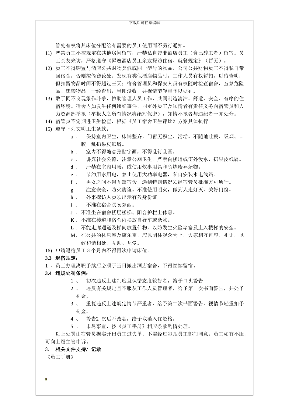 ZS-WI-HR-04员工宿舍管理制度_第2页