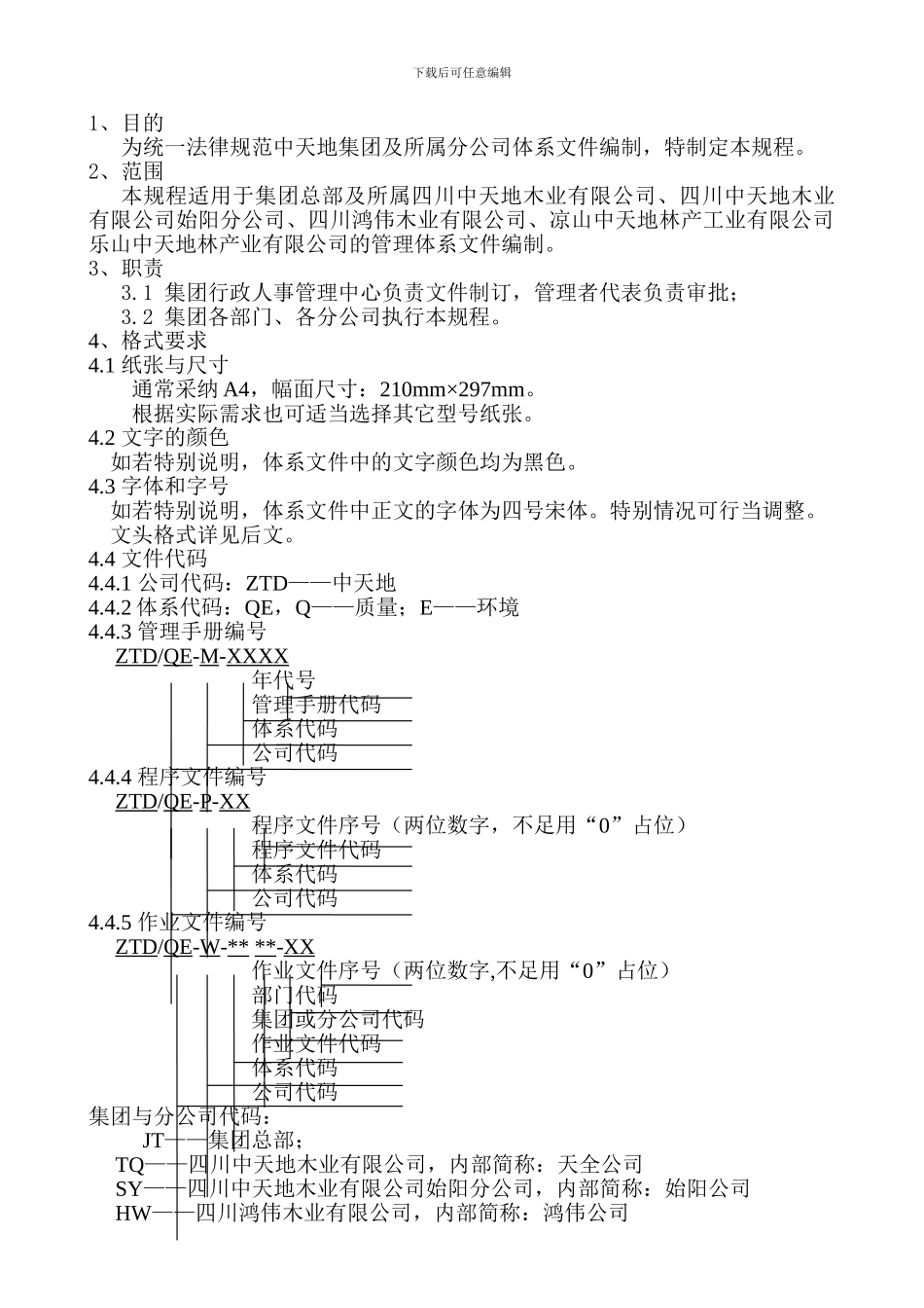 ZTD-QE-P-01-文件和记录控制程序_第1页