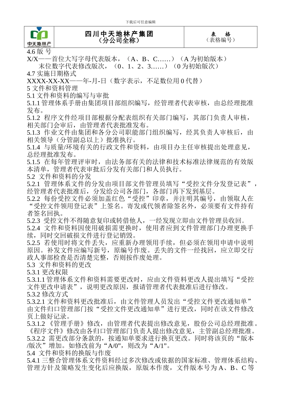 ZTD-QE-P-01-文件和记录控制程序_第3页