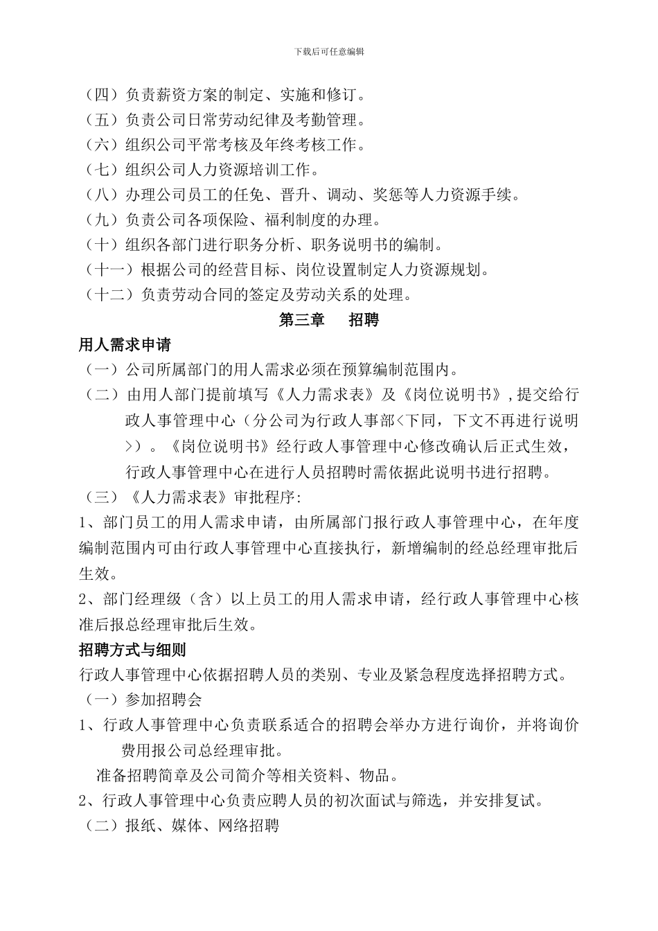 ZTD-QE-P-04-人力资源管理程序_第2页