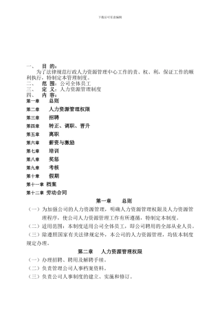 ZTD-QE-P-04-人力资源管理程序