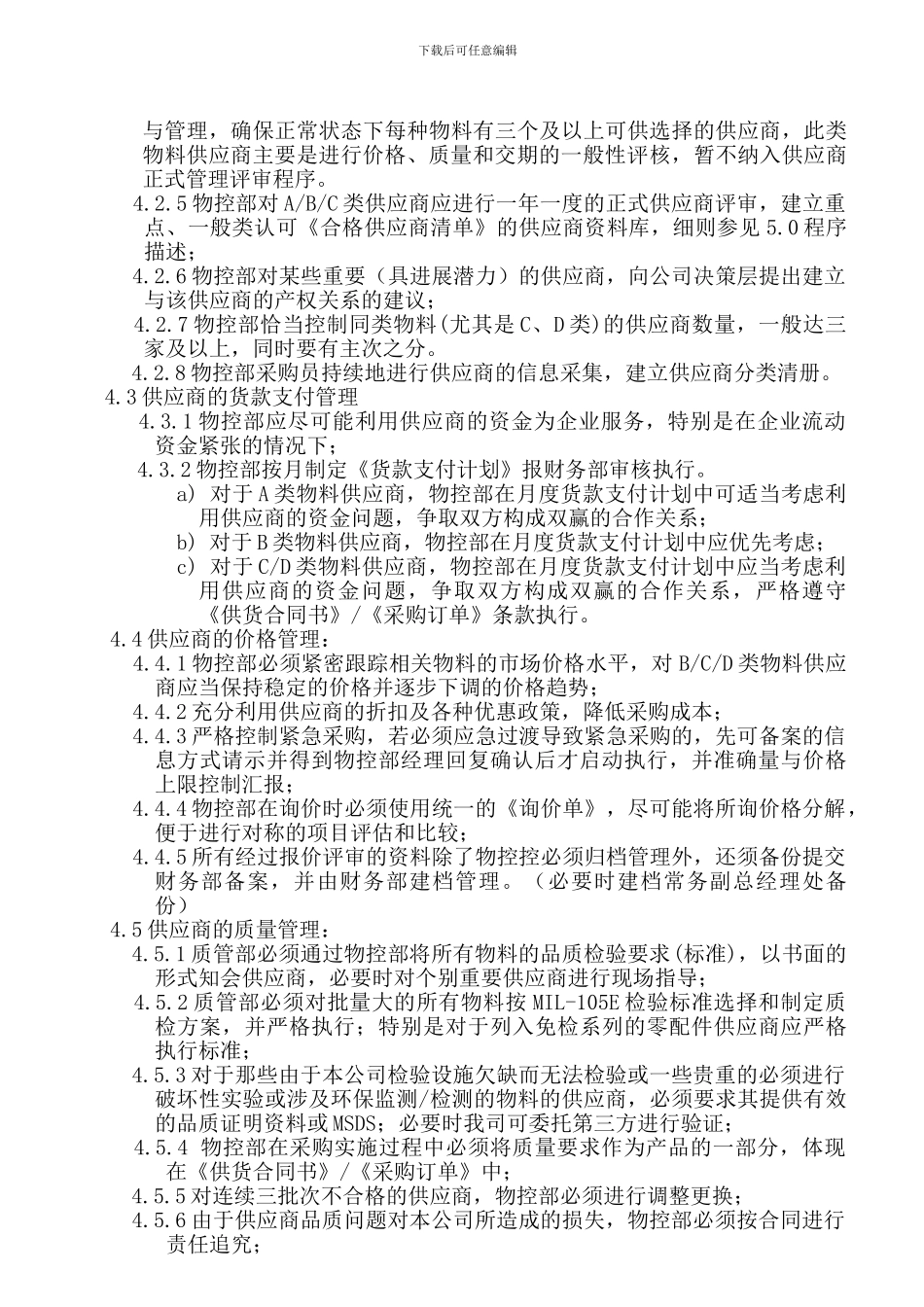 ZTD-QE-P-08-供应商管理程序_第2页