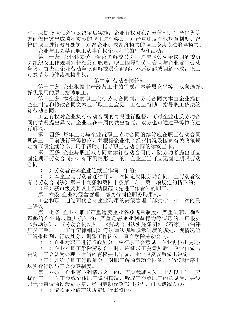 ZTR集团公司职工集体合同_第2页