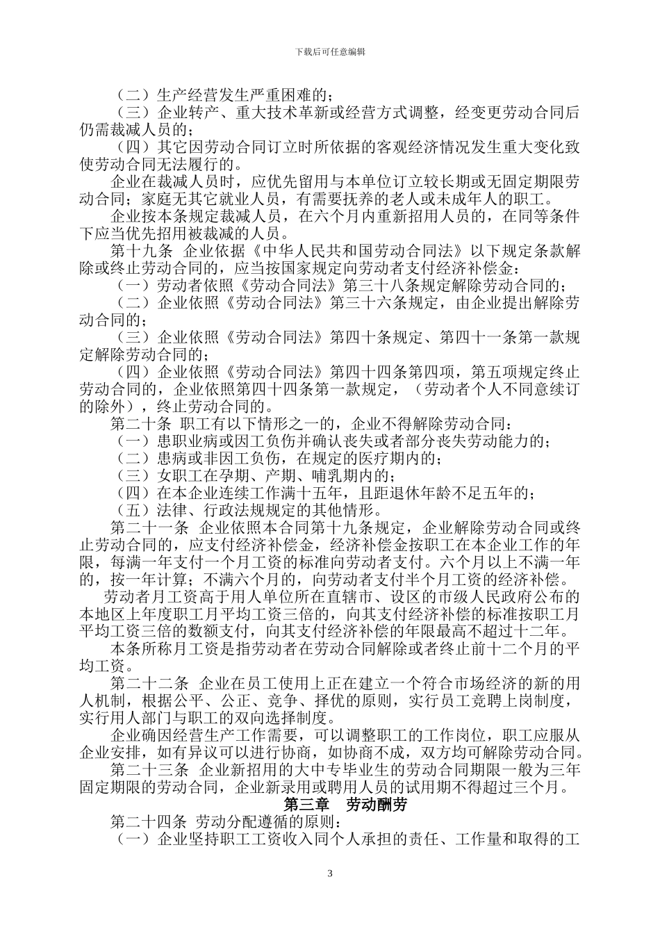 ZTR集团公司职工集体合同_第3页