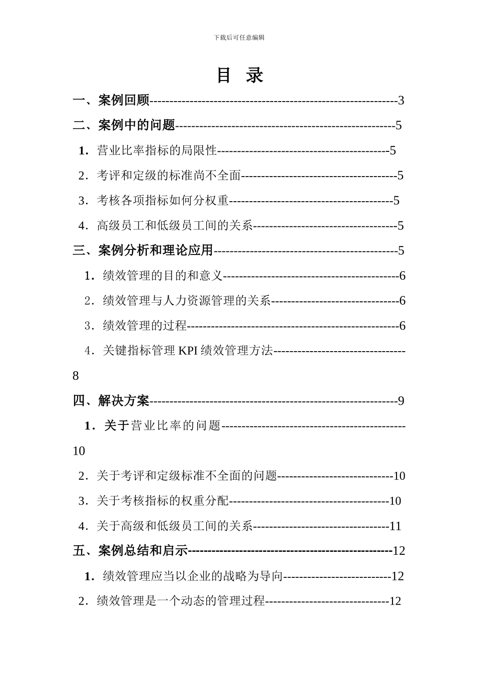 ZX公司绩效考核_第1页
