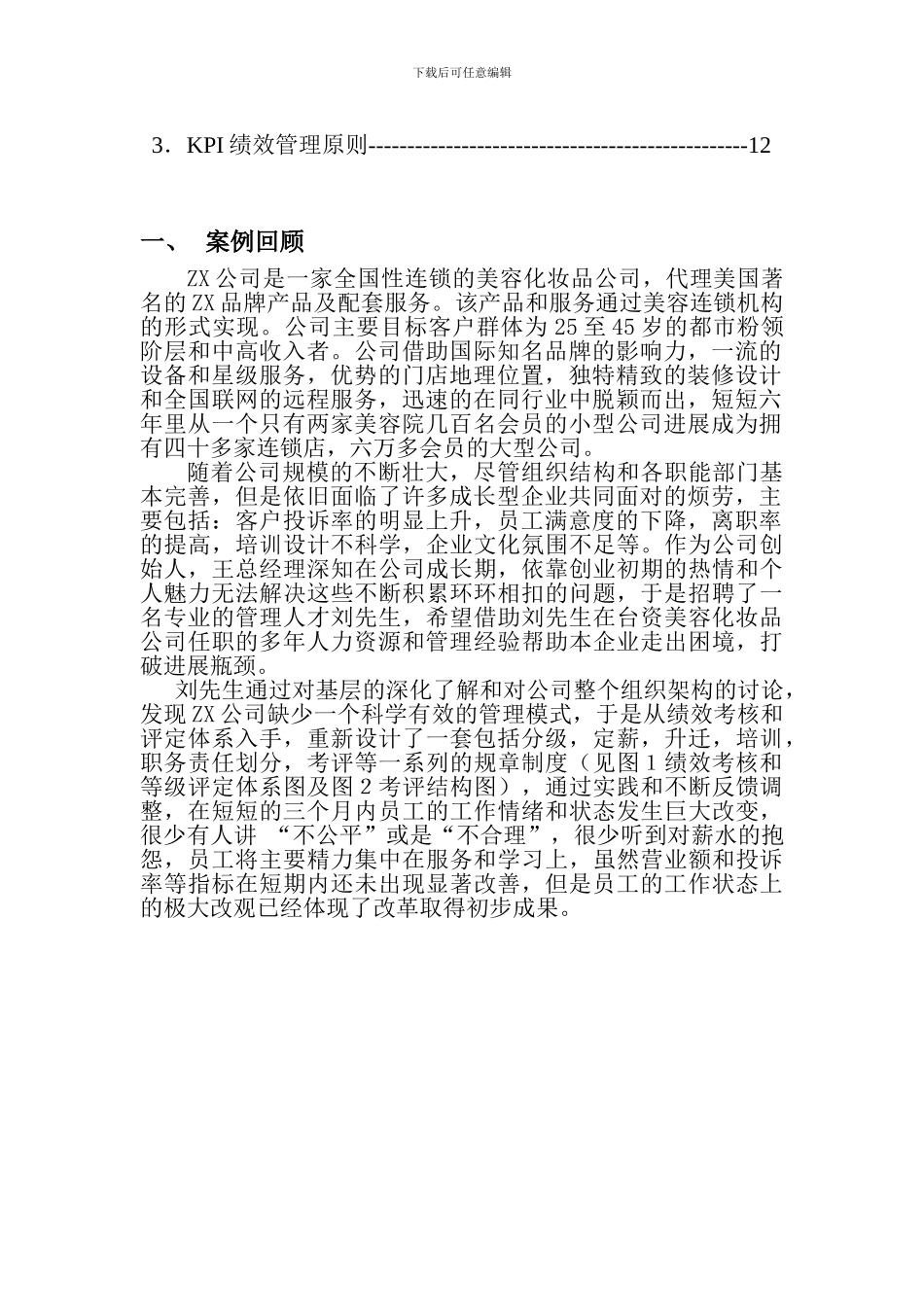 ZX公司绩效考核_第2页