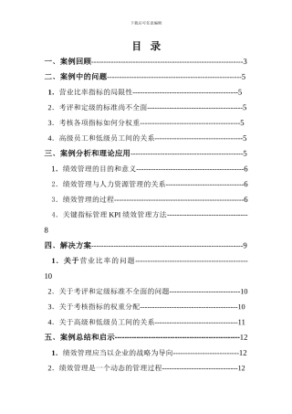 ZX公司绩效考核