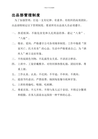 ZZ-出品部管理制度